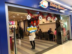 门面-DQ·蛋糕·冰淇淋(新佳丽店)