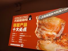 -kingkong大猩猩烤肉(CBD店)