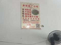 -赵广小吃(油榨湾店)