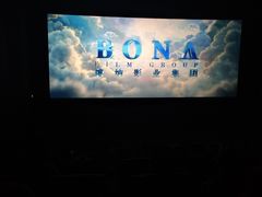 -博纳国际影城IMAX(中央大道店)