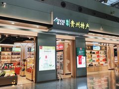 -贵阳龙洞堡国际机场-T2航站楼