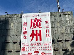 -PO PARK东方宝泰
