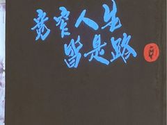 -麻都·成都菜(人民广场店)