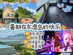 -东澳岛