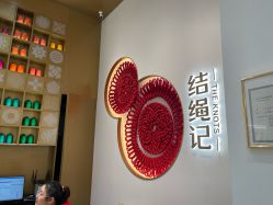 -结绳记(西北旺万象汇店)
