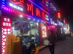 门面-川湘園(西华路店)