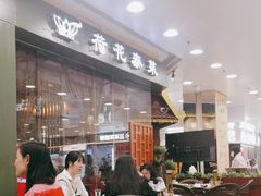 -荷花泰菜(东方新天地店)