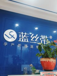 -蓝丝带产后恢复中心(铜梁人民医院店)