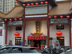 -沔阳会馆(沔街店)