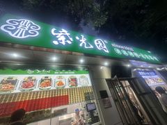 -紫光园·烤鸭·北京菜(团结湖店)