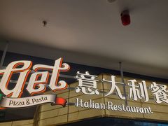 -get pizza意大利餐厅(凯德MALL店)