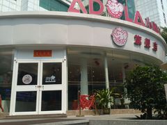 -小嘟来烘焙店