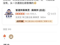 -皆道拌麻辣烫·麻辣拌