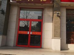 门面-王興記(中山路店)