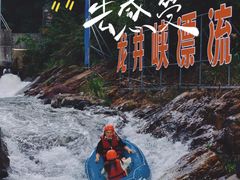 -龙井峡漂流