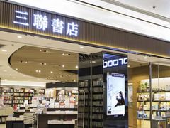 -三联书店(中环店)