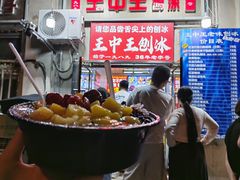 -王中王刨冰