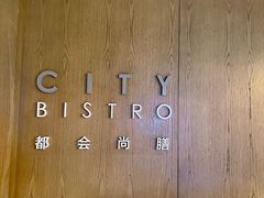 -都会尚膳·海鲜自助餐厅(重庆万豪酒店)