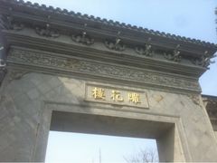 iphone_upload_pic-苏州东山雕花楼宾馆