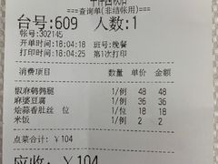 账单-丰泽园饭店