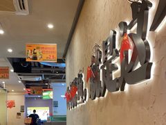 -令狐冲烤鱼·烧菜馆(达明店)