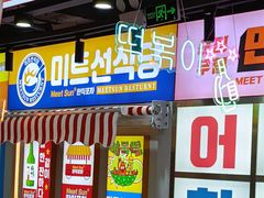 -Meet Sun韩式大排档(五一广场7MALL店)