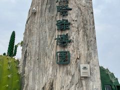 -南通洲际绿博园