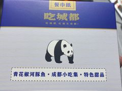 -吃城都·鱼蛙火锅(西玉龙街店)