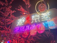 -路边边.炒菜烧烤.音乐餐厅(良乡长虹店)