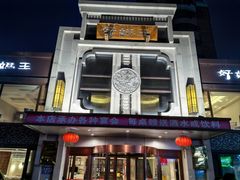 -好妈王饺子(滂江街店)