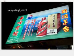门面-华峰食馆(氹仔店)