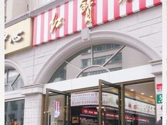 门面-红宝石·鲜奶小方·海派西点房(南丹店)