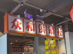 -小杨烤肉(朱雀店)