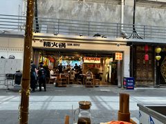 -楠火锅(太古里总店)