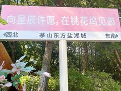 -茅山东方盐湖城景区