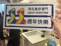 -LUSH(威尼斯人店)