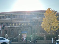-天津外国语大学（马场道校区）食堂