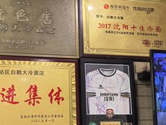 -白鹤大冷面