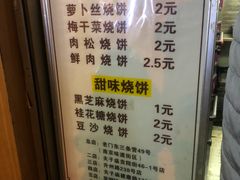 菜单-朱记小郑酥烧饼(建康路店)