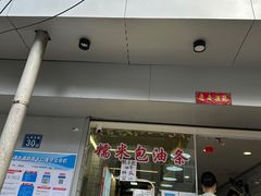 -徐氏糯米包油条(山海关路店)