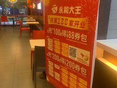-永和大王(高新中四道店)