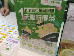 -柠季·手打柠檬茶(梅溪湖新天地外街店)