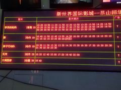 -新世界国际影城