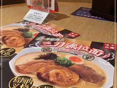 -味千拉面(大润发店)