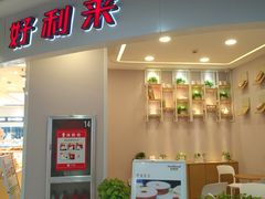 门面-LanTa蓝塔烘焙(紫荆山卜蜂莲花店)