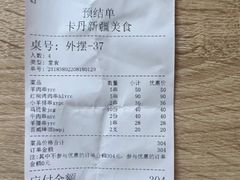 菜单-卡丹新疆美食(南园新村东区店)