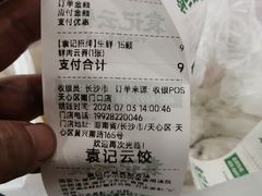 -袁记云饺(南门口店)