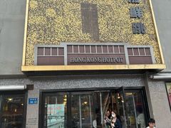 -活潑鲜跳(湖滨商业街店)