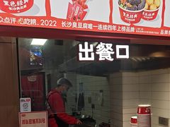 -黑色经典臭豆腐·湖南特产(太平街口店)