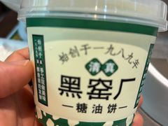 -黑窑厂糖油饼烤鸭·清真菜(旗舰店)